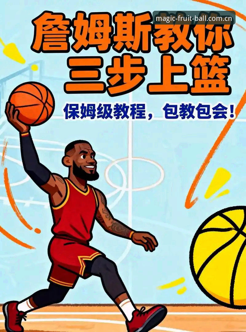奇异果体育平台最新动态：揭秘新手如何快速上手专业稳定买球体验